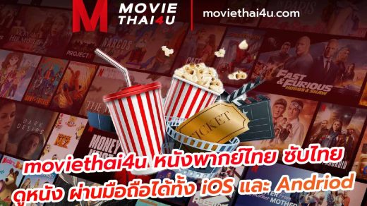 moviethai4u ดูหนังซับไทย